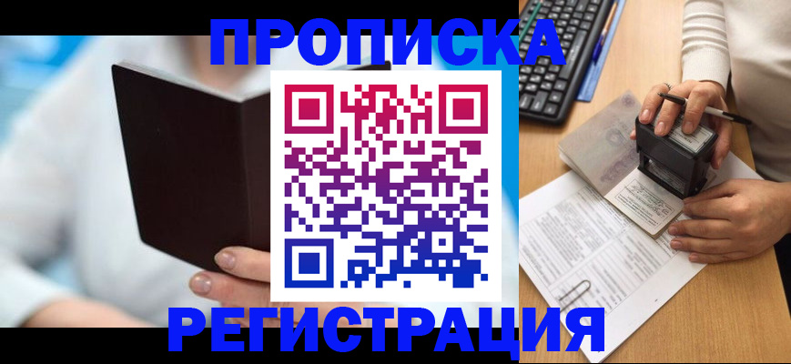 временная прописка в Архангельской области